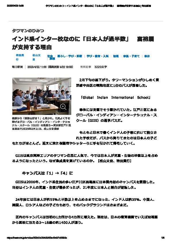 Why More Japanese Families Are Choosing GIIS Tokyo – An International School 